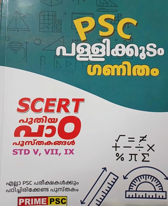 Prime PSC Pallikkoodam Ganitham